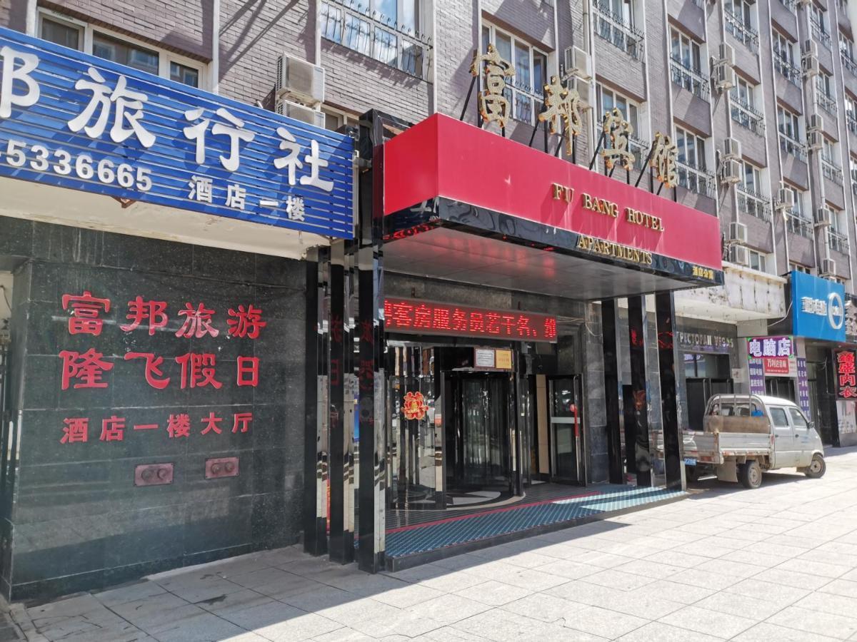 Fubang Hotel Apartment Suifenhe Dış mekan fotoğraf